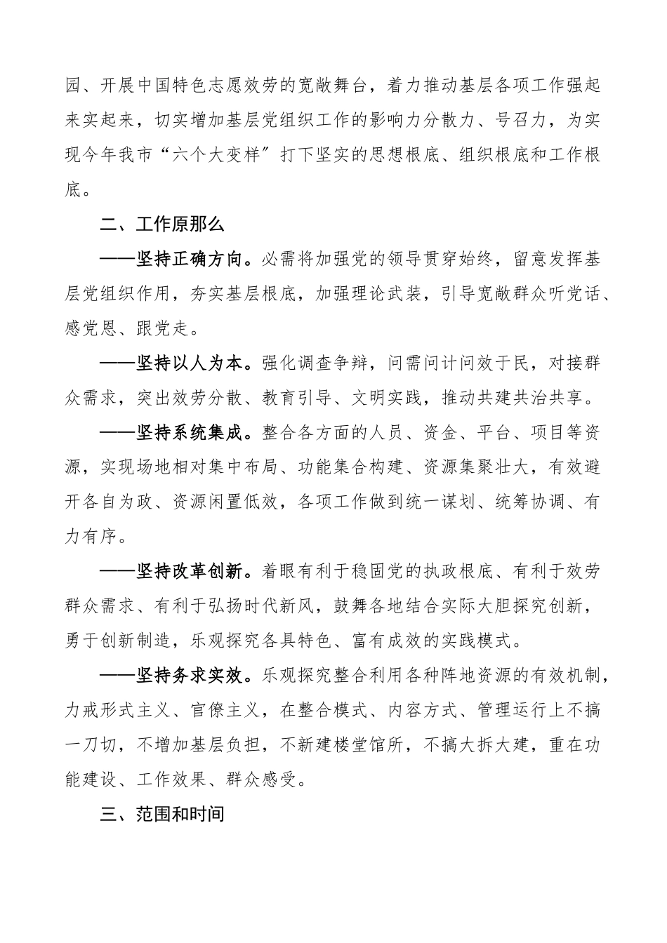 2023年推动党的基层阵地资源整合工作方案3篇党建阵地试点工作区级市级乡镇.docx_第2页