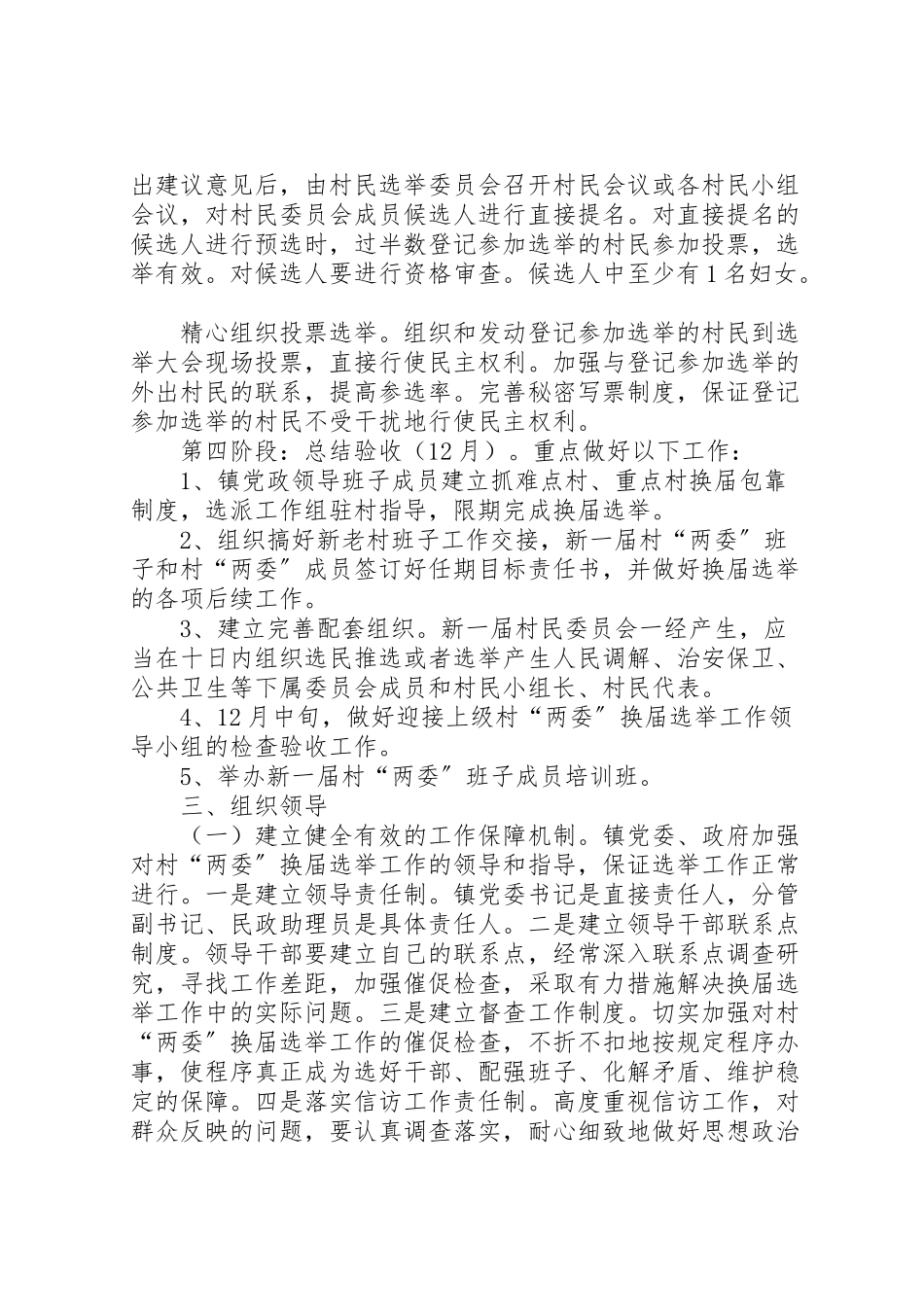 2023年换届选举工作方案 .doc_第3页