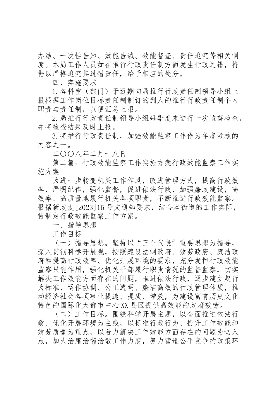 2023年推行行政责任制加强效能监察工作方案.doc_第2页