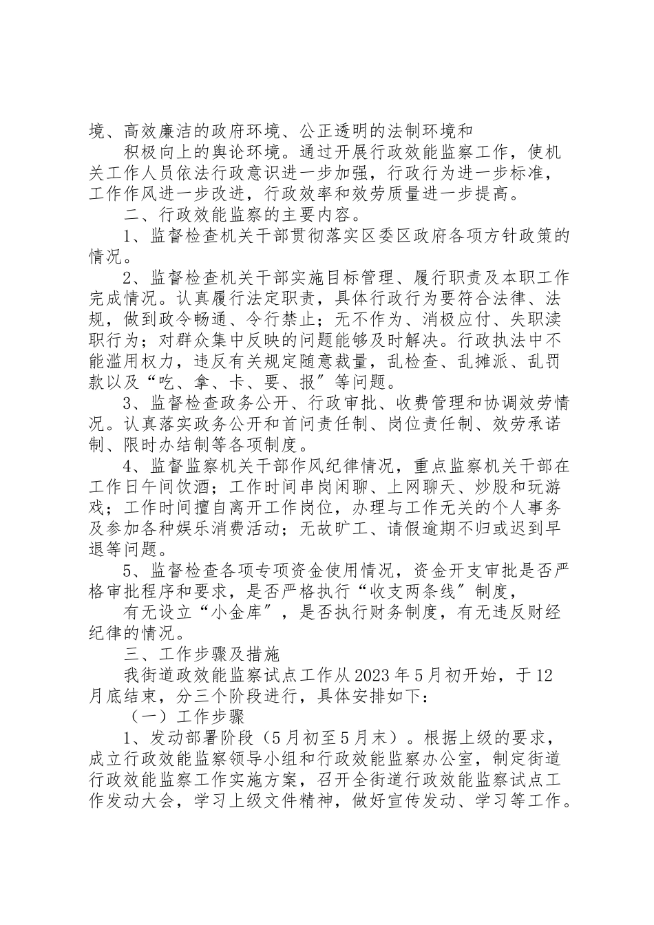 2023年推行行政责任制加强效能监察工作方案.doc_第3页