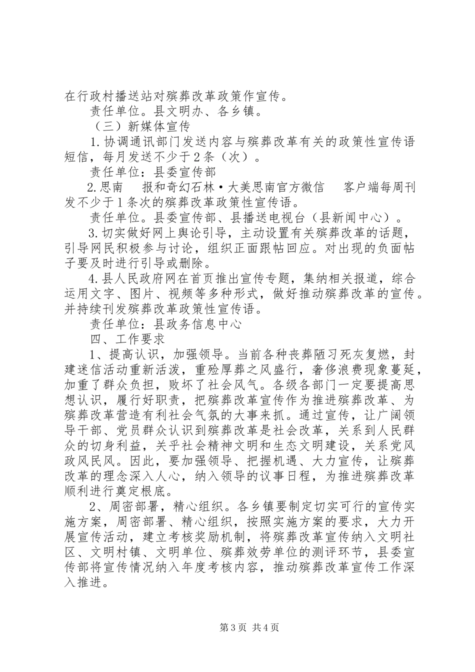 2023年推动殡葬改革宣传工作方案.docx_第3页