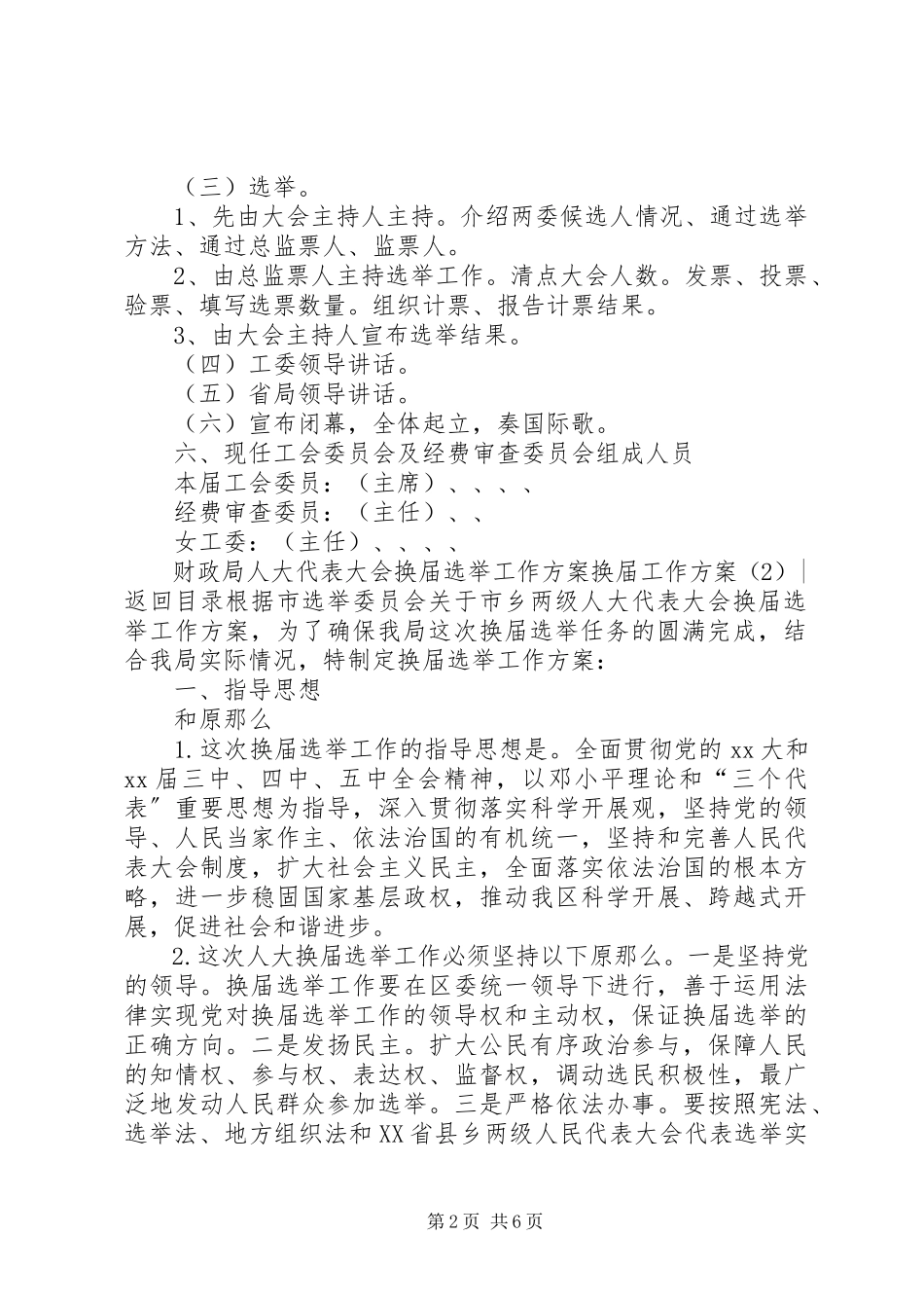 2023年换届工作方案3篇.docx_第2页