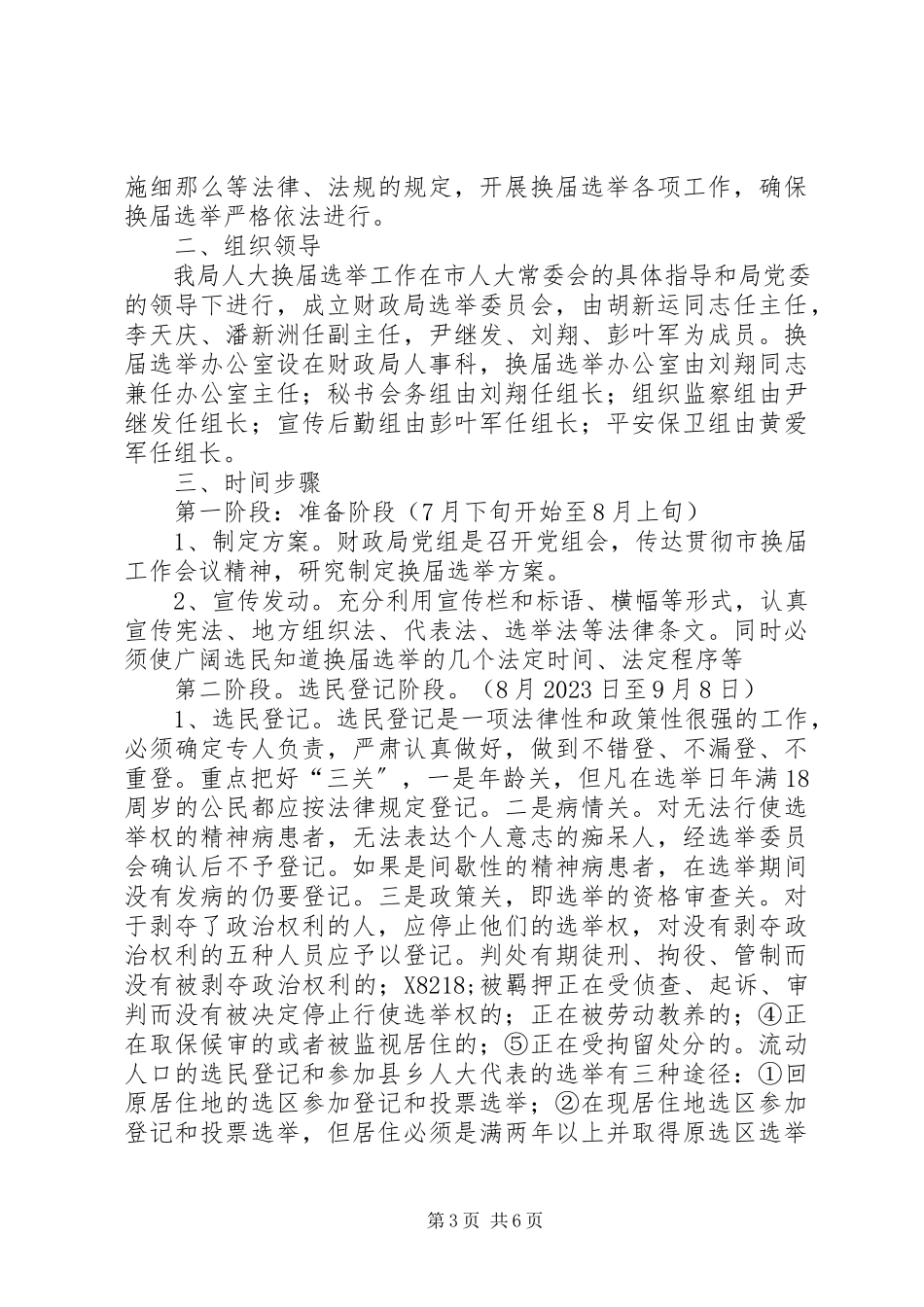 2023年换届工作方案3篇.docx_第3页