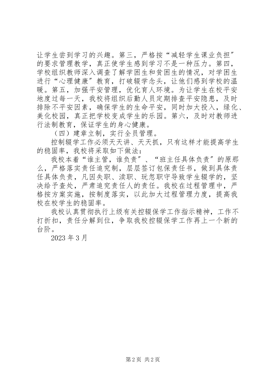 2023年控辍保学工作方案.docx_第2页