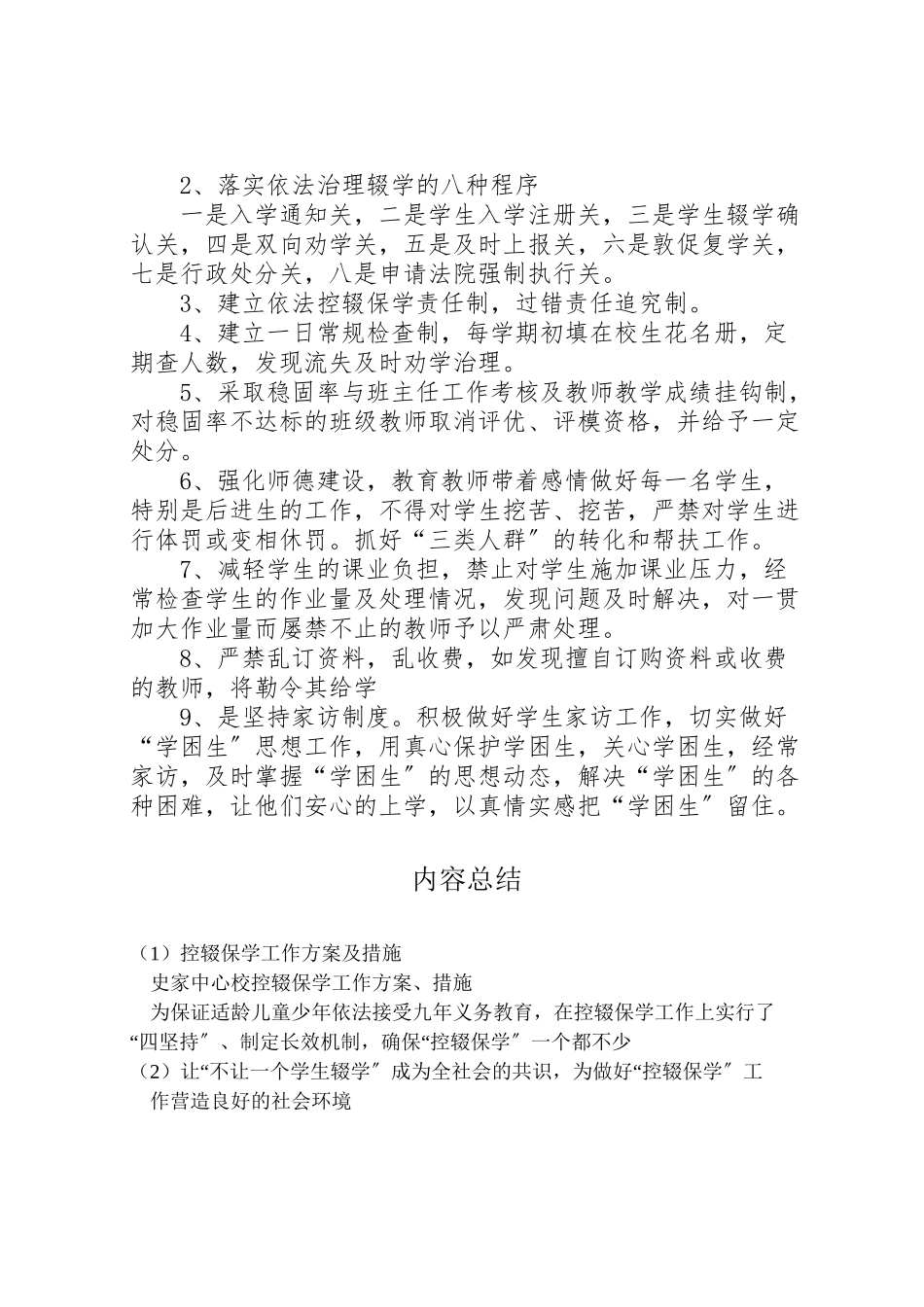 2023年控辍保学工作方案及措施.doc_第2页
