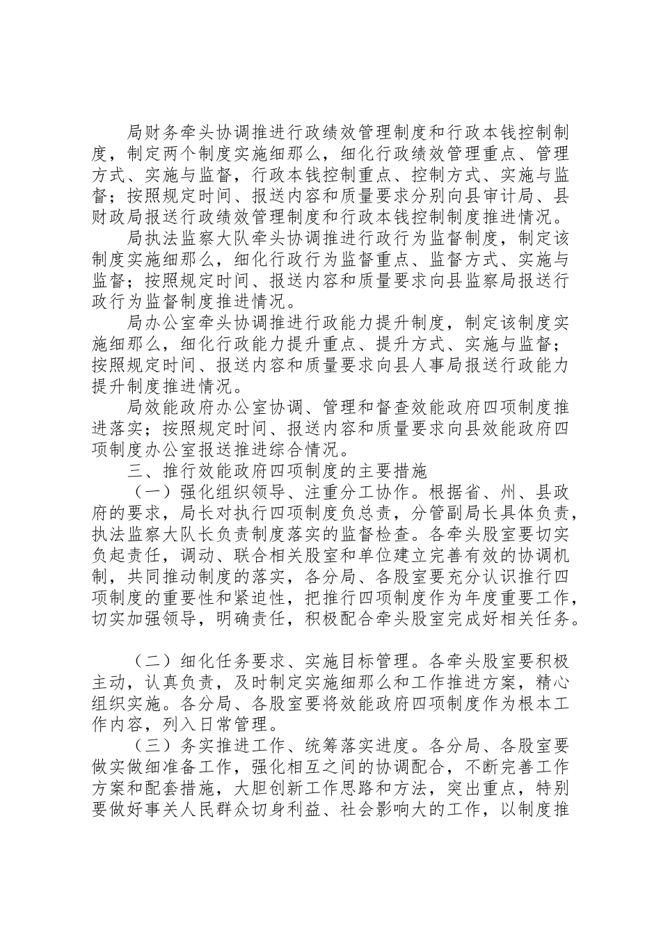 2023年推行效能政府四项制度工作方案.doc_第2页