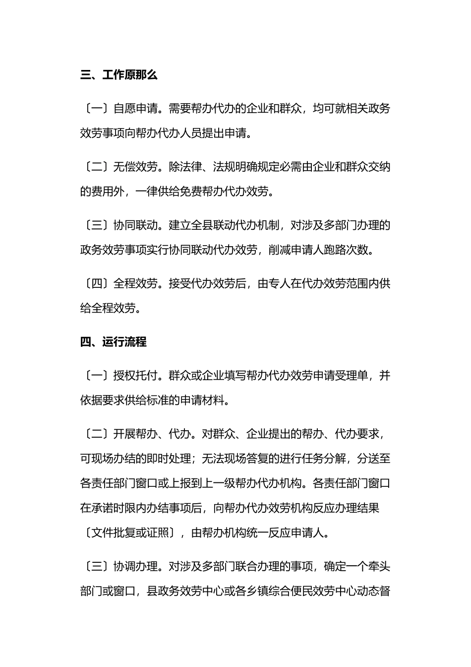 2023年推行政务服务全代办工作方案.docx_第2页