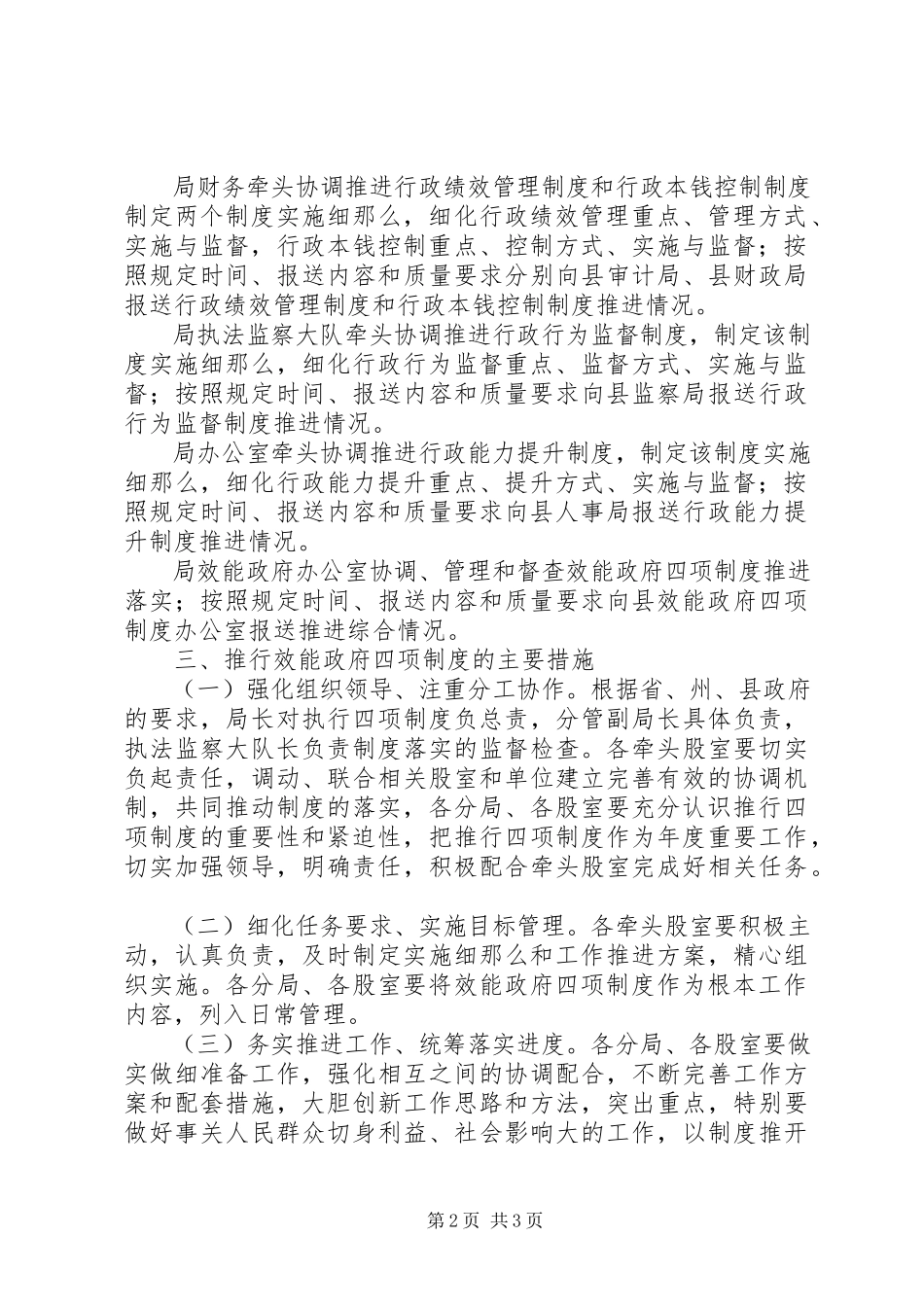 2023年推行效能政府四项制度工作方案.docx_第2页