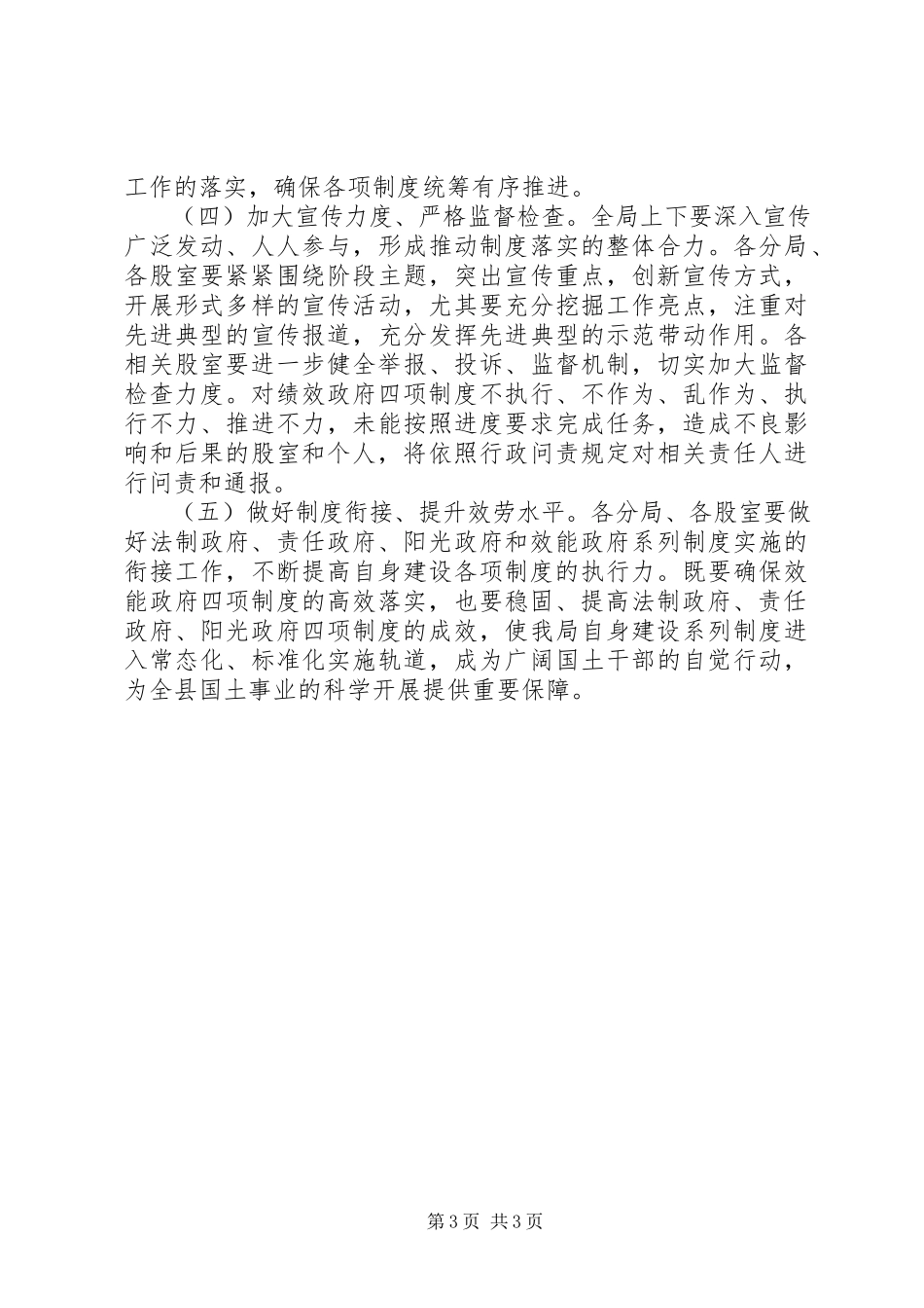 2023年推行效能政府四项制度工作方案.docx_第3页