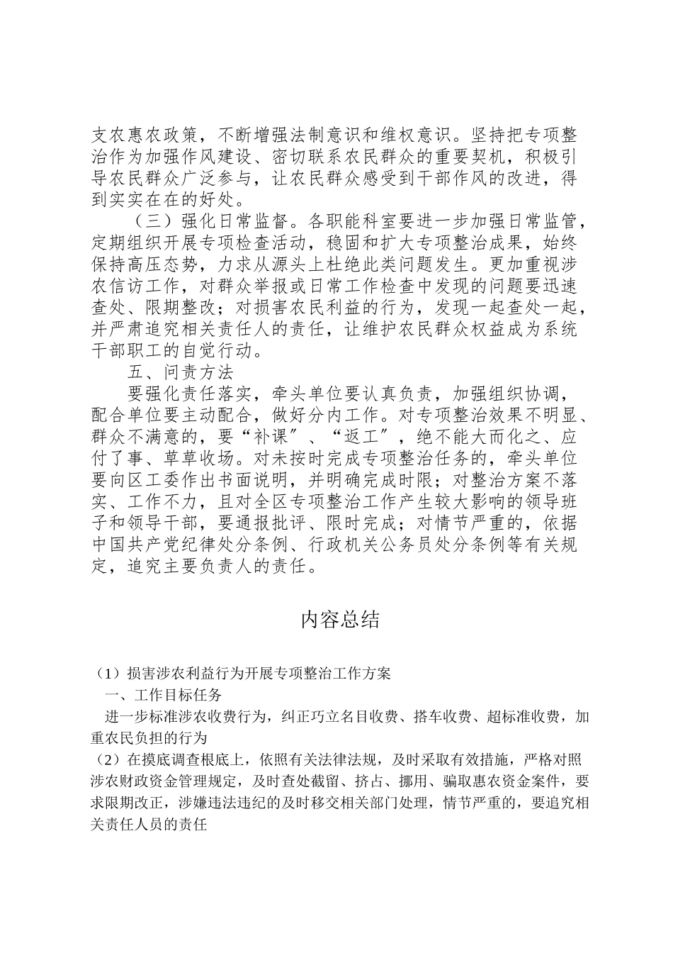 2023年损害涉农利益行为开展专项整治工作方案.doc_第3页