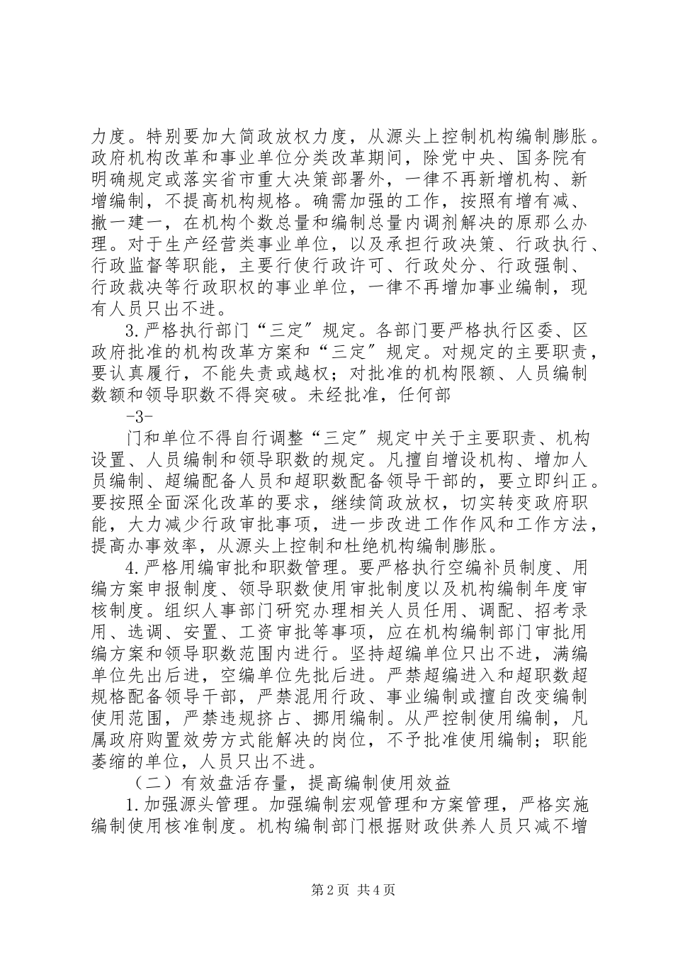 2023年控编减编工作方案.docx_第2页