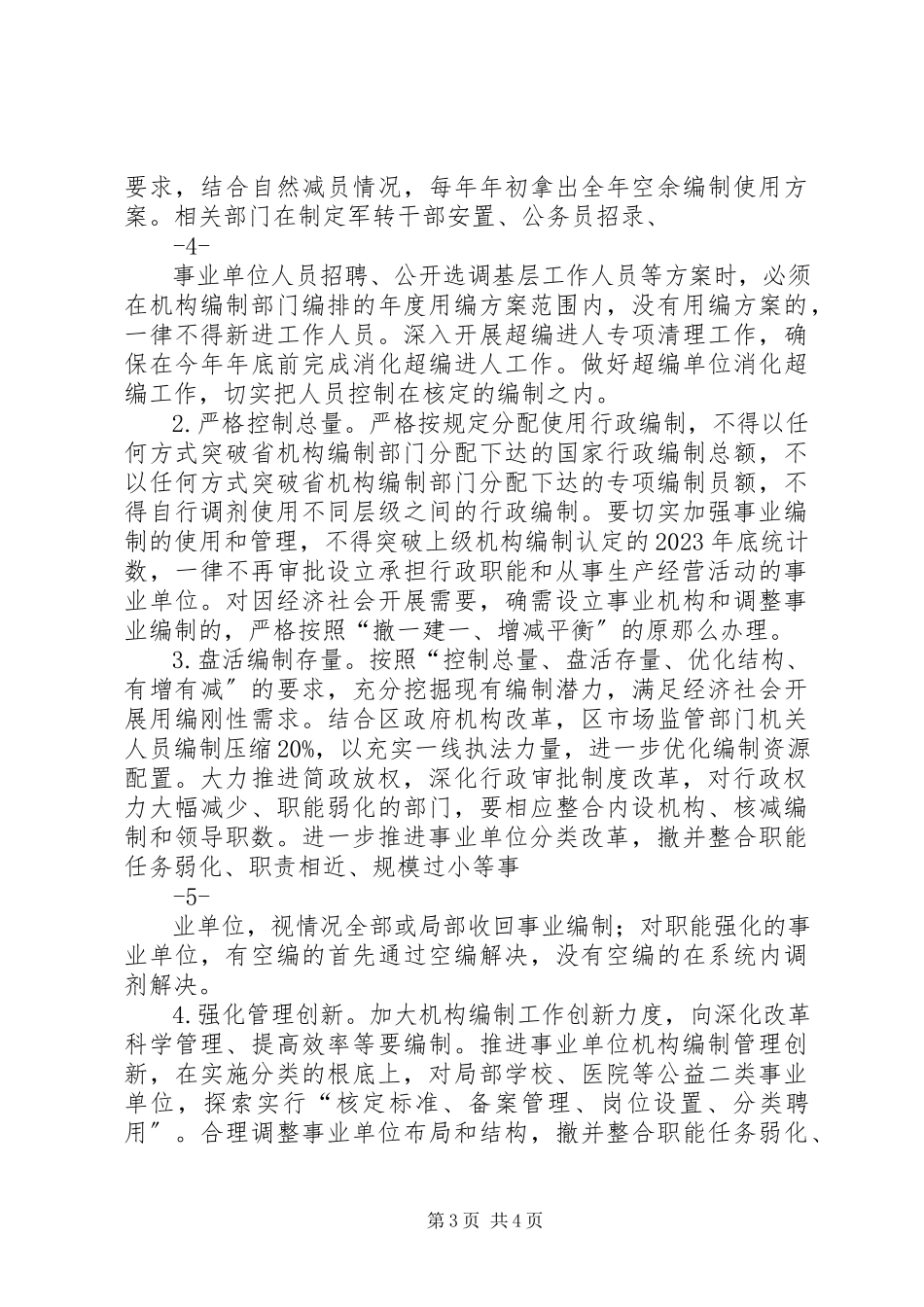 2023年控编减编工作方案.docx_第3页