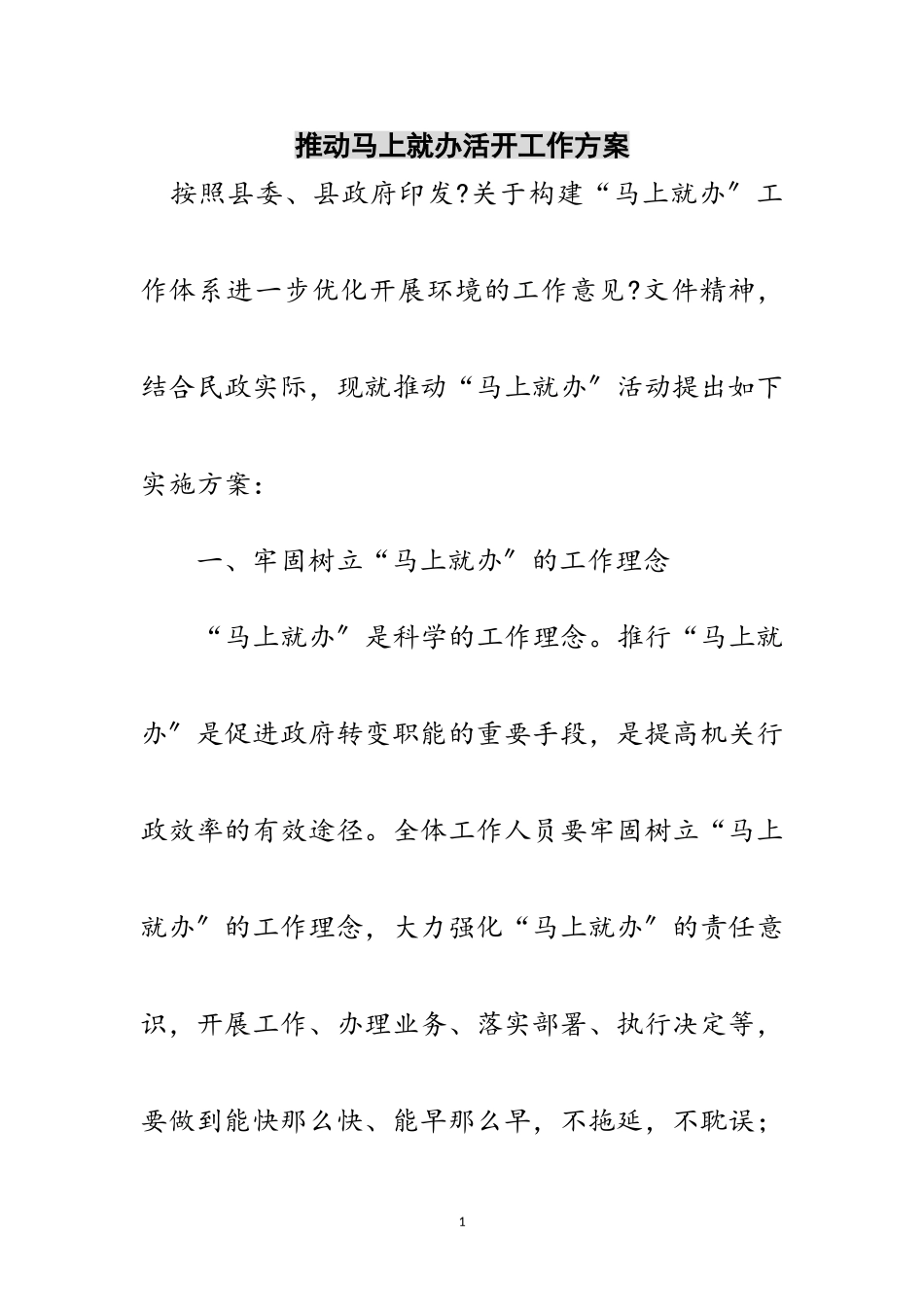 2023年推动马上就办活动工作方案范文.doc_第1页