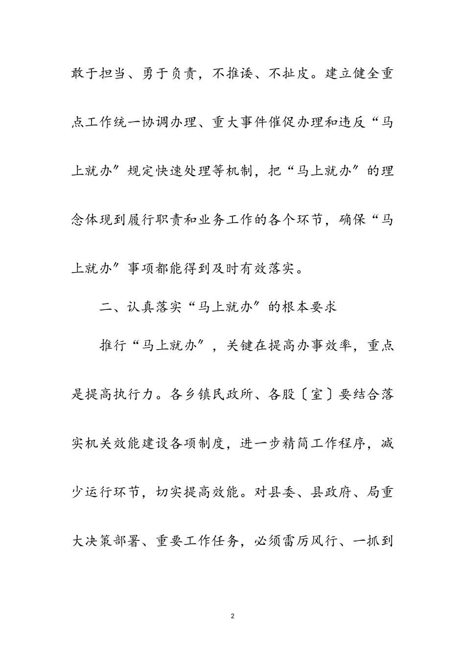 2023年推动马上就办活动工作方案范文.doc_第2页