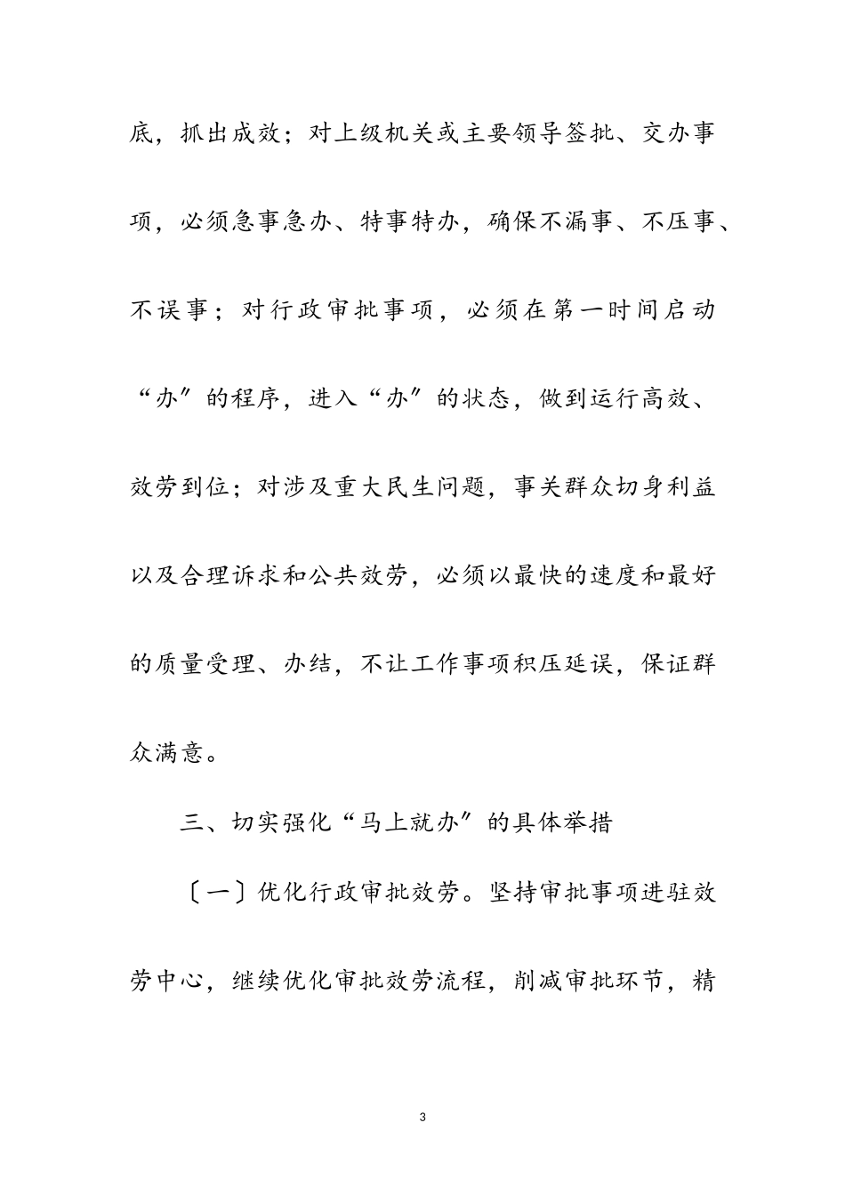 2023年推动马上就办活动工作方案范文.doc_第3页