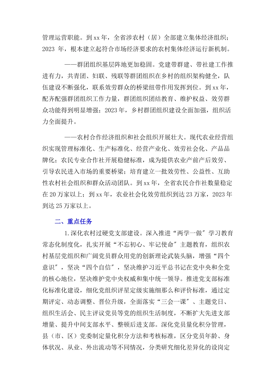 2023年推动乡村组织振兴工作方案范例.docx_第3页