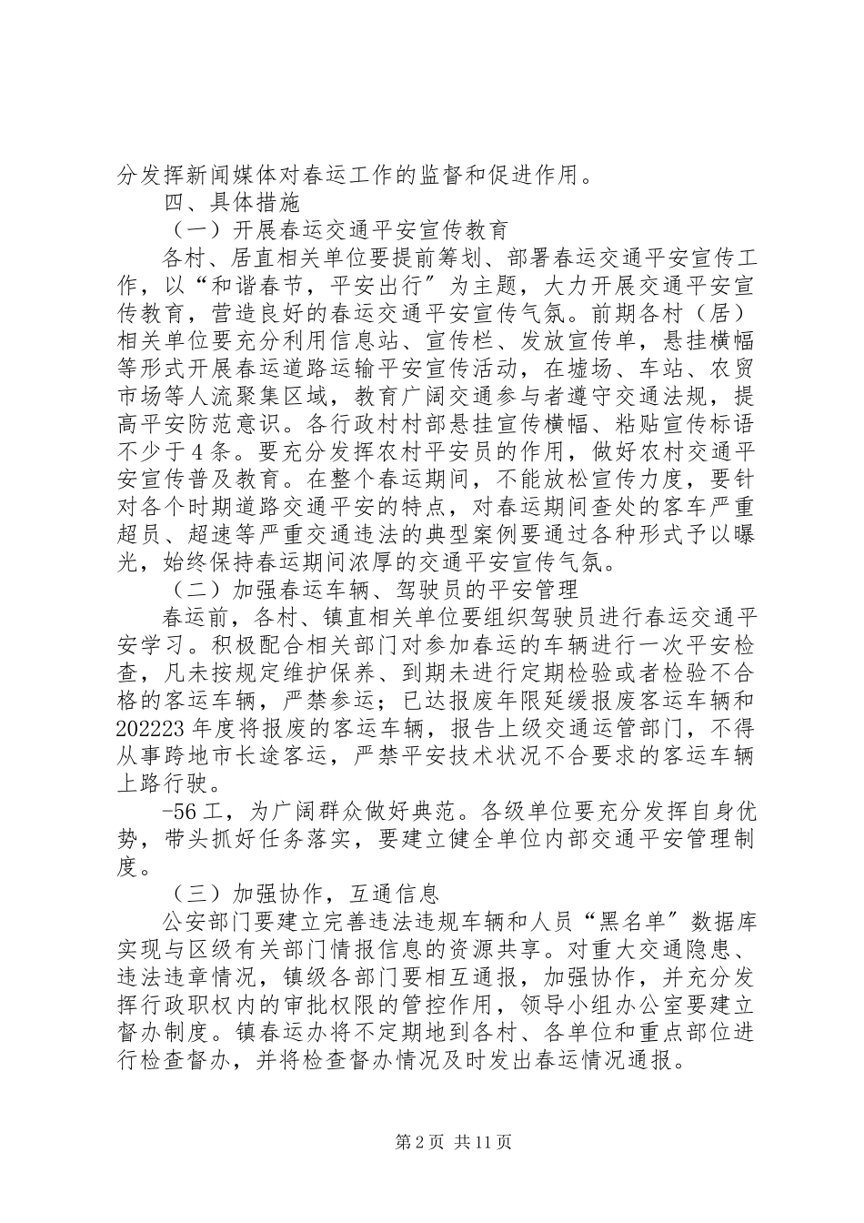 2023年接龙府发春运交通工作方案.docx_第2页