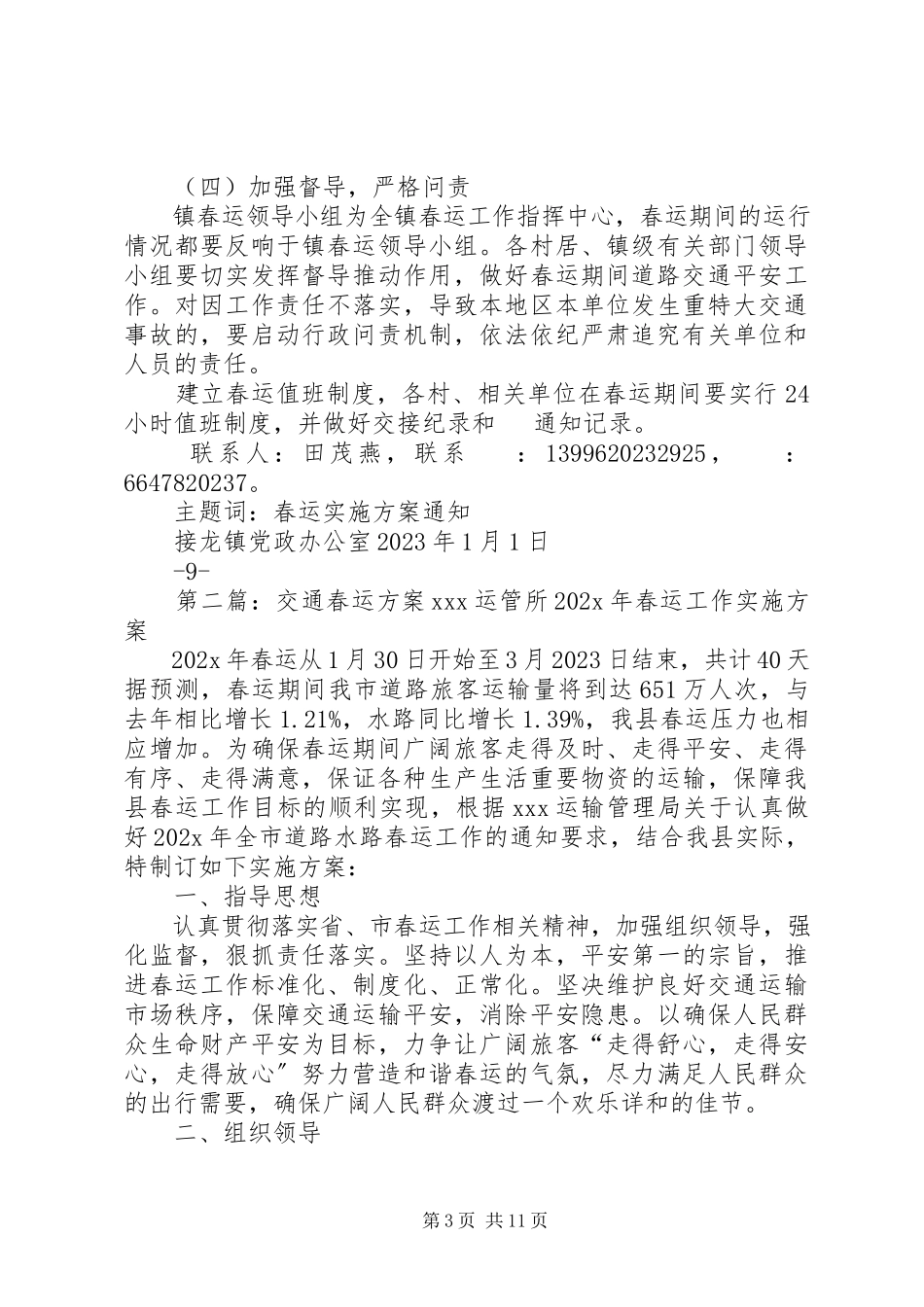 2023年接龙府发春运交通工作方案.docx_第3页