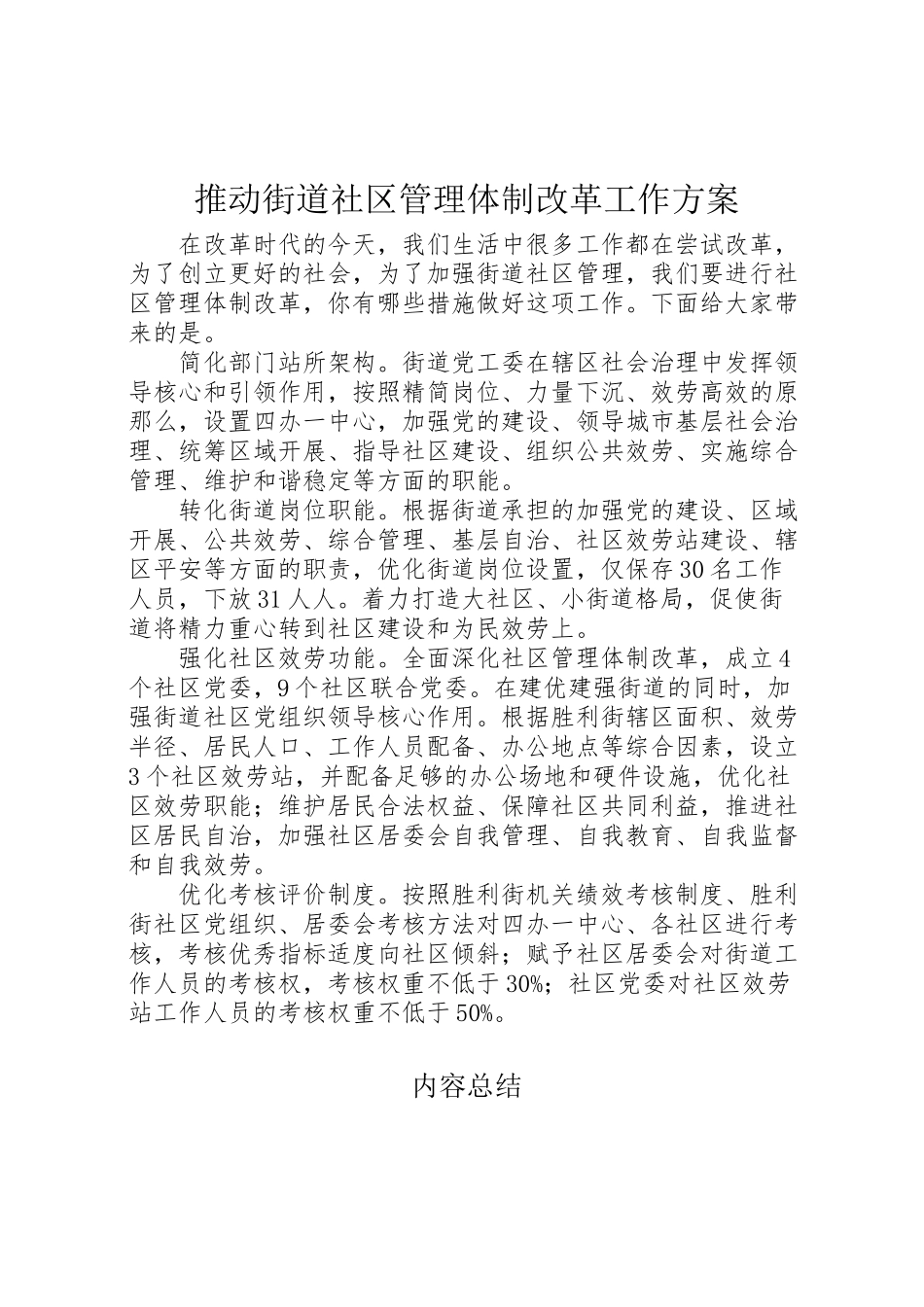 2023年推动街道社区管理体制改革工作方案.doc_第1页