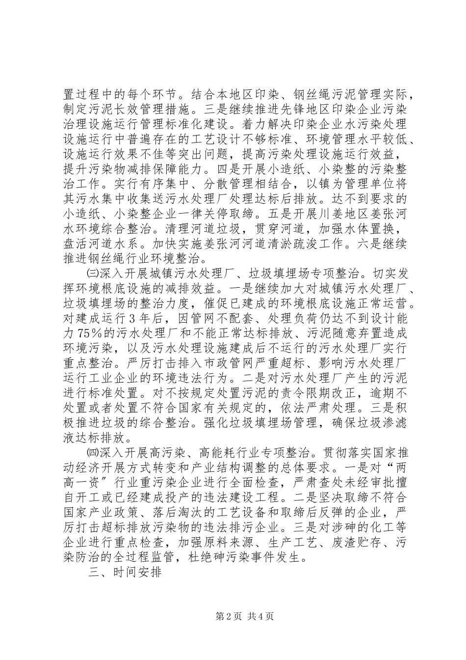 2023年排污企业保障群众健康工作方案.docx_第2页
