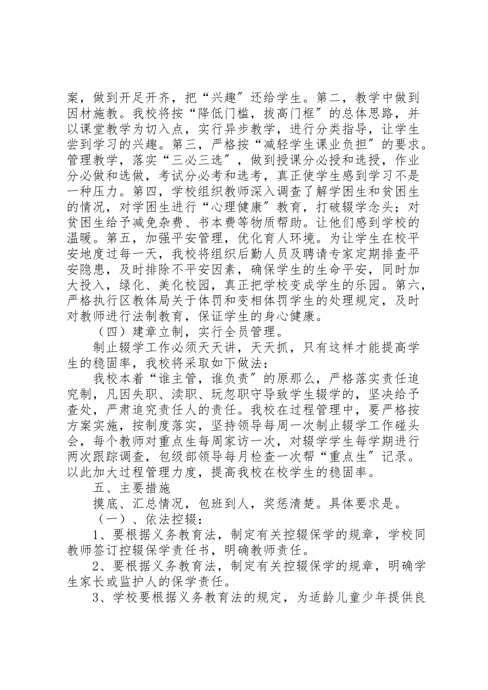 2023年控辍保学工作方案2.doc_第2页