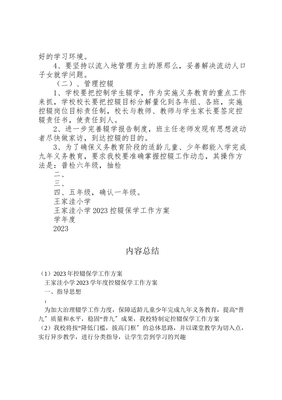 2023年控辍保学工作方案2.doc_第3页