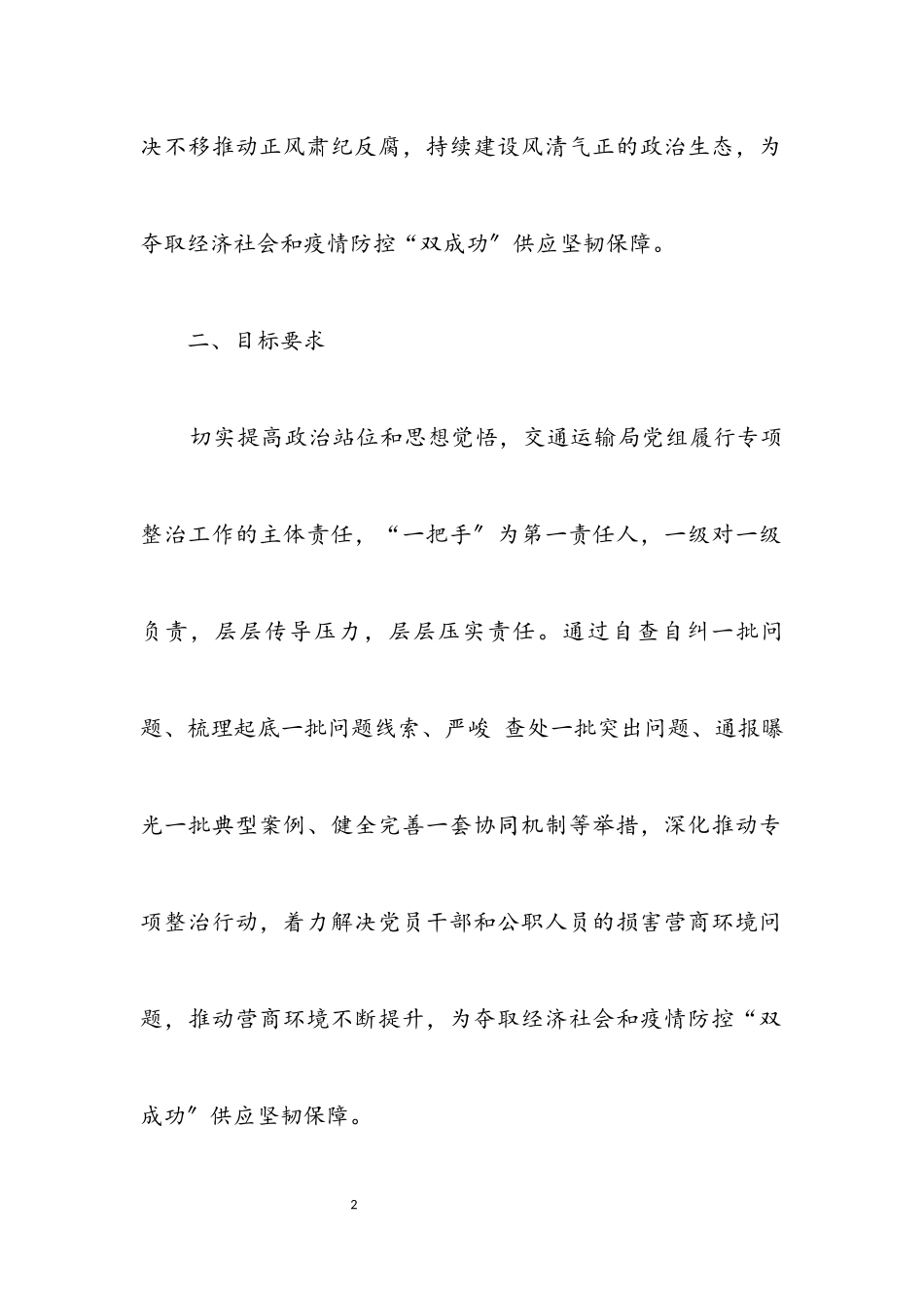 2023年损害营商环境专项整治工作方案.docx_第2页