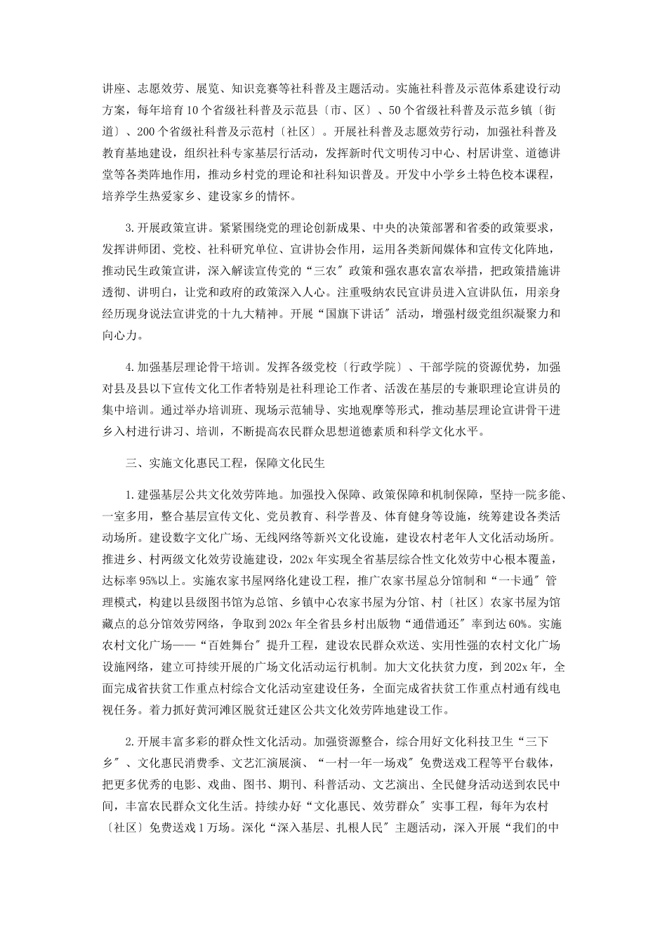 2023年推动乡村文化振兴工作方案.docx_第2页