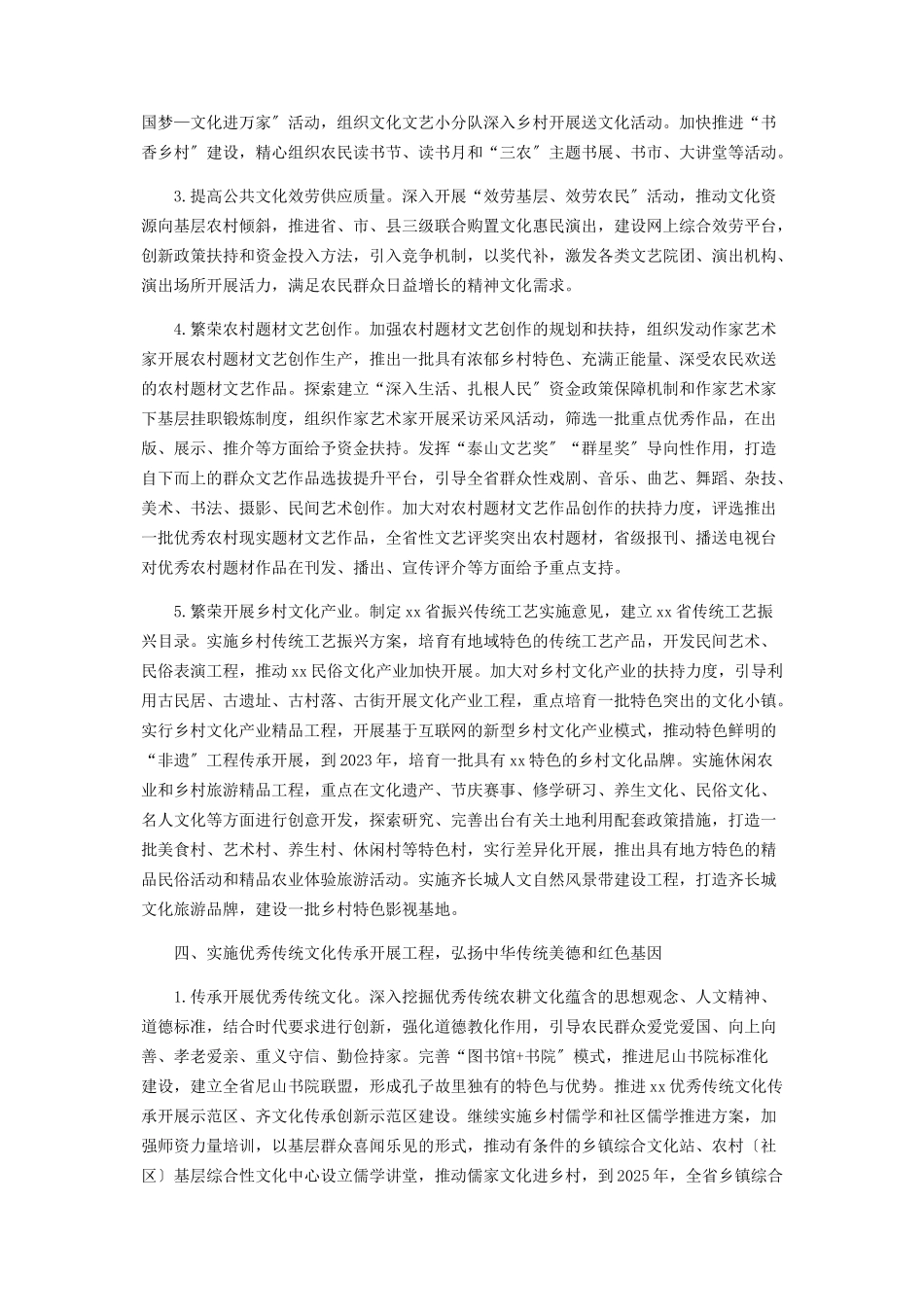2023年推动乡村文化振兴工作方案.docx_第3页