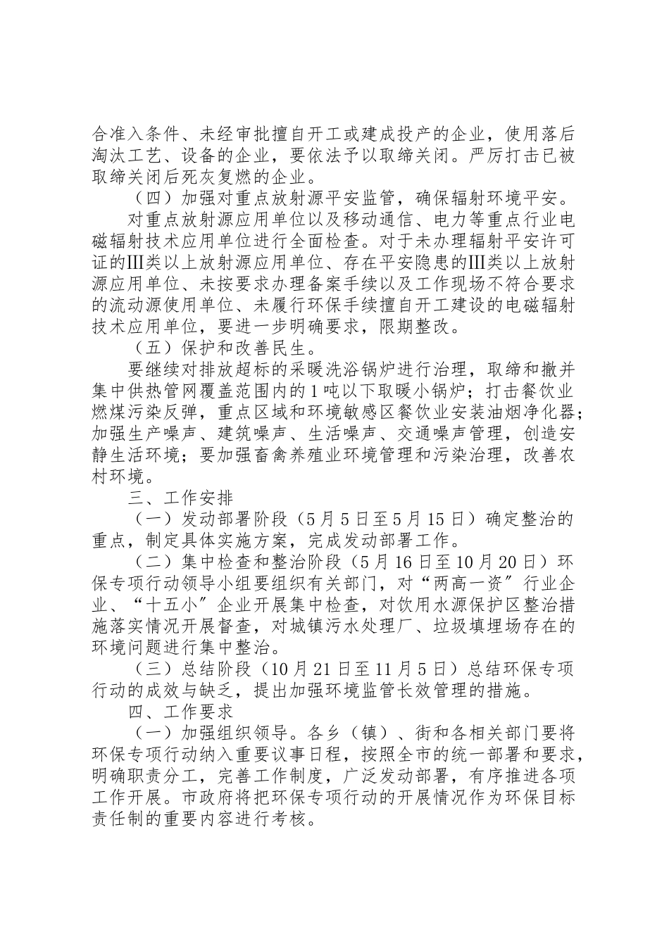 2023年排污企业违法整治工作方案.doc_第2页