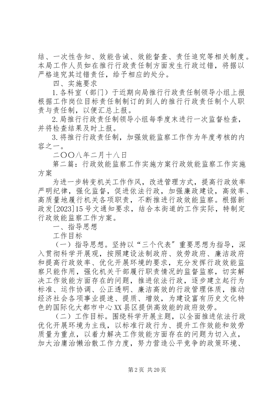 2023年推行行政责任制加强效能监察工作方案.docx_第2页