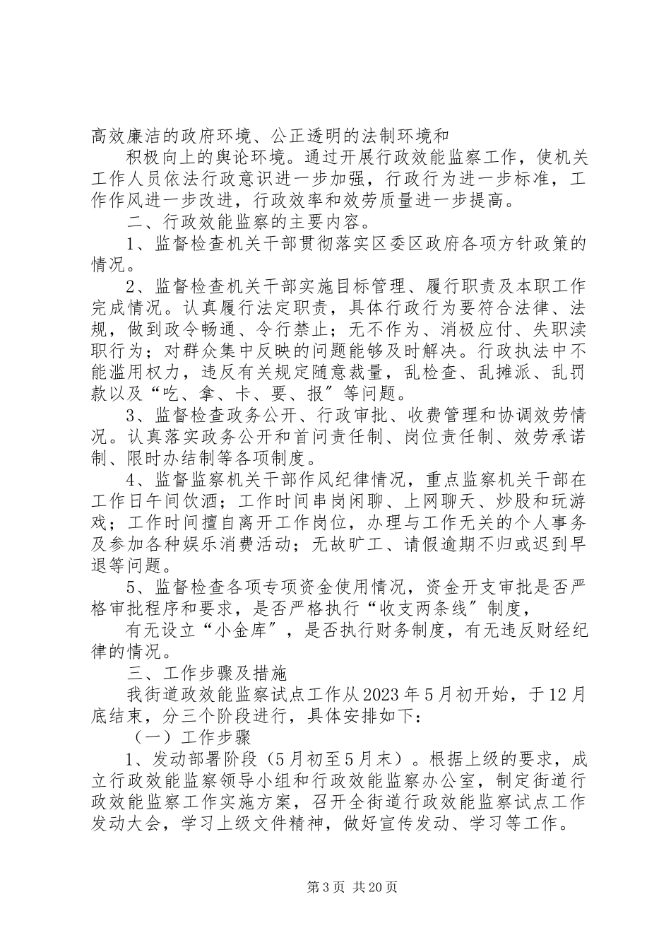 2023年推行行政责任制加强效能监察工作方案.docx_第3页