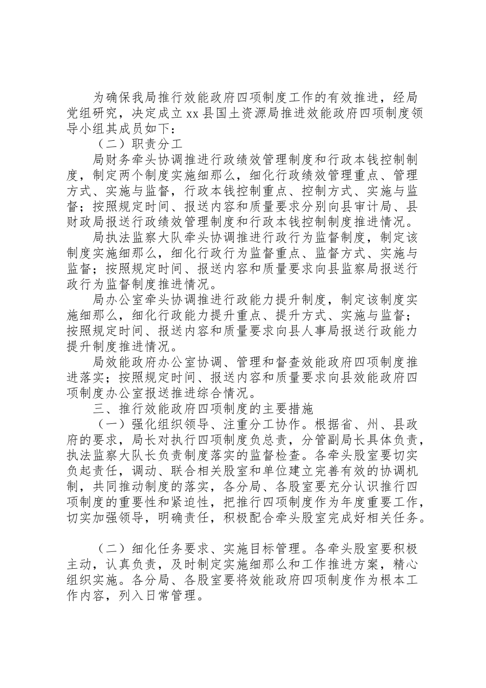 2023年推行效能政府四项制度工作方案 .doc_第2页