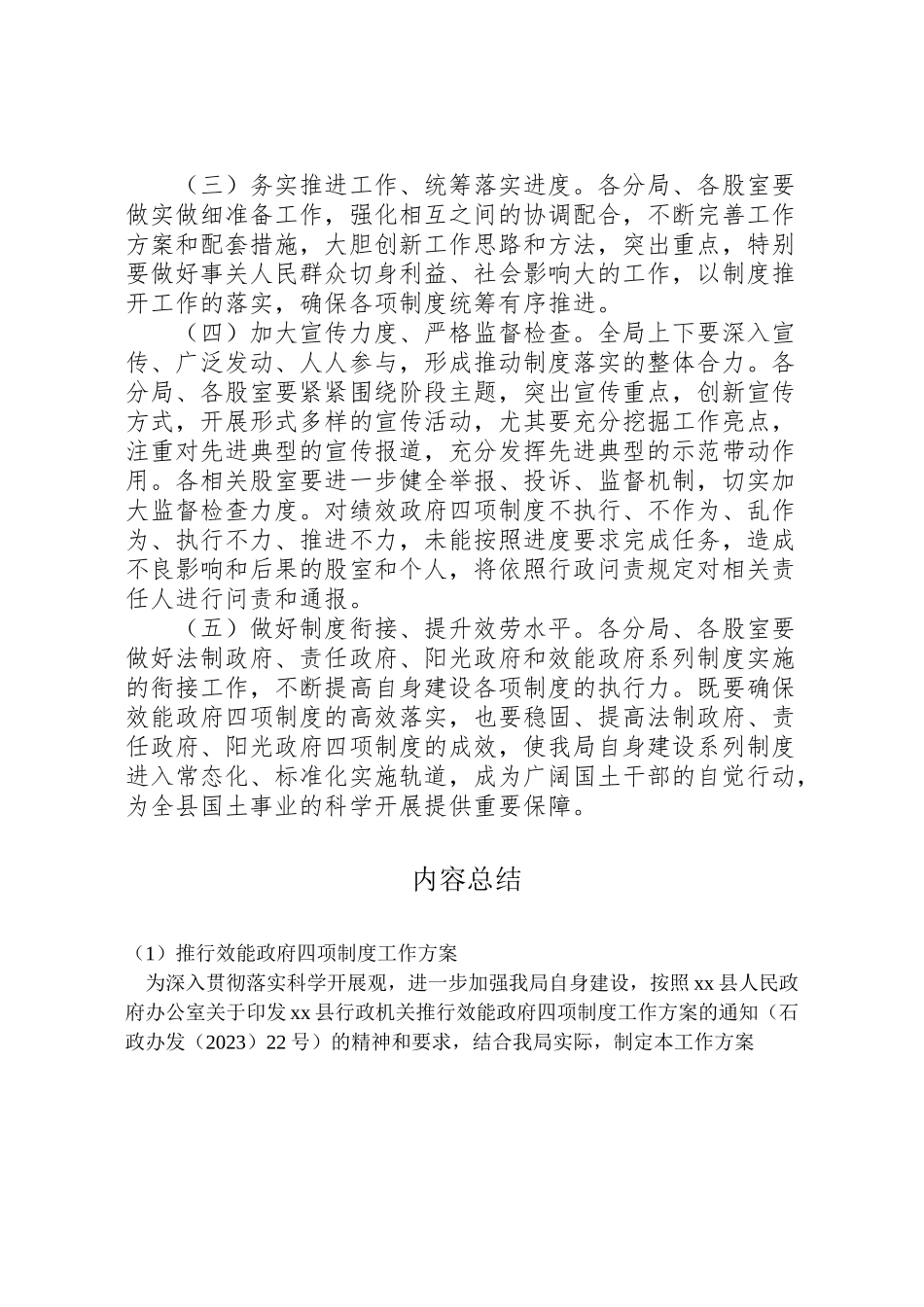2023年推行效能政府四项制度工作方案 .doc_第3页