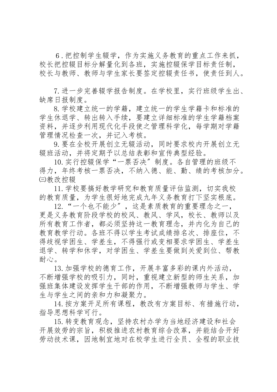 2023年控辍保学工作方案 2.doc_第2页