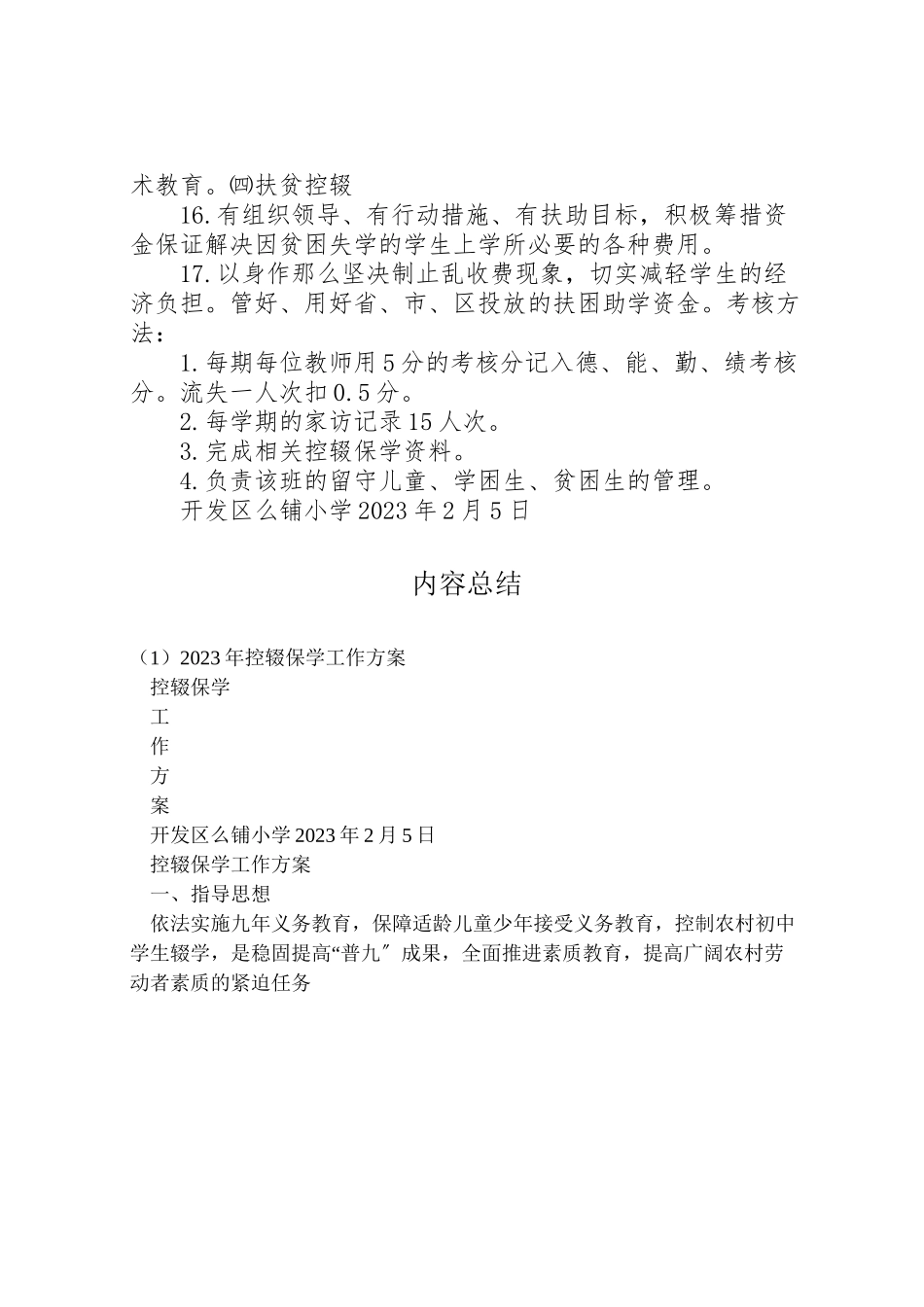 2023年控辍保学工作方案 2.doc_第3页