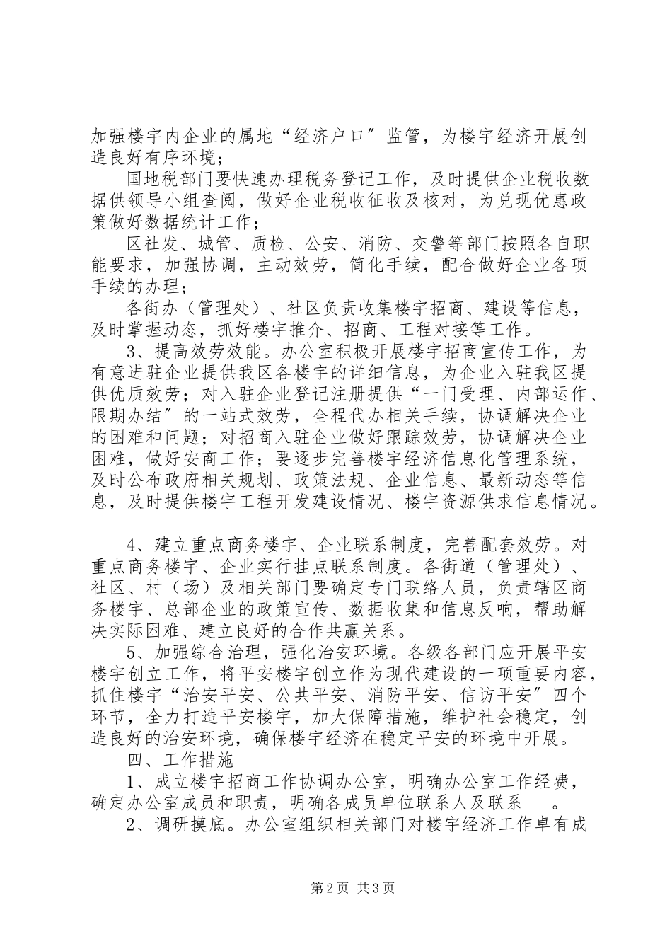 2023年推动楼宇招商工作方案.docx_第2页