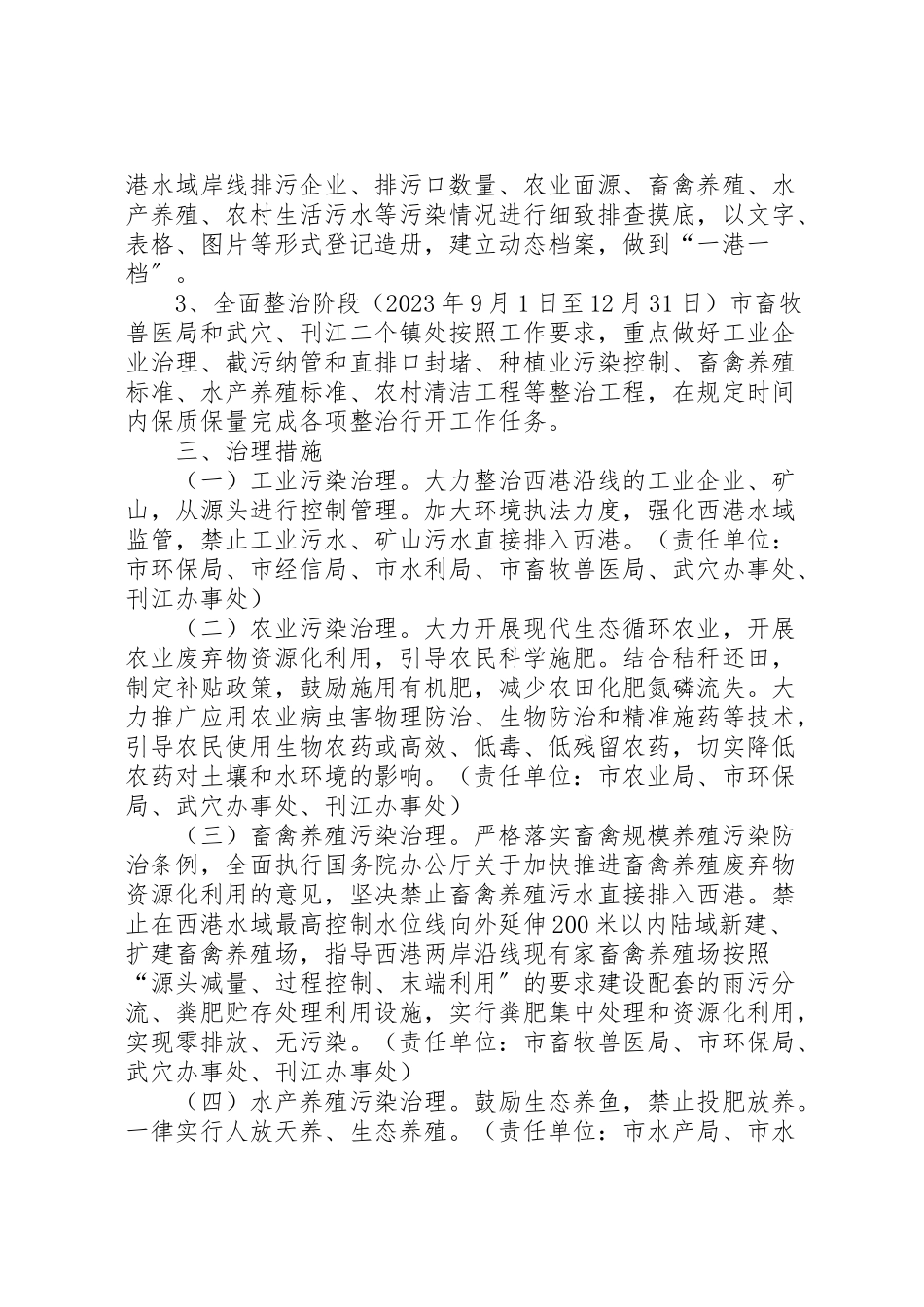 2023年推行县区西港港长制工作方案.doc_第2页
