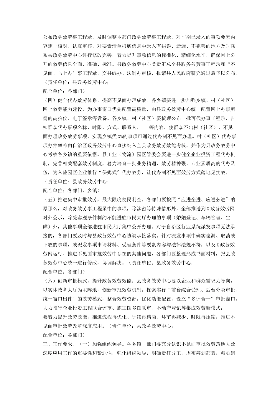 2023年推进不见面审批服务工作方案.docx_第2页