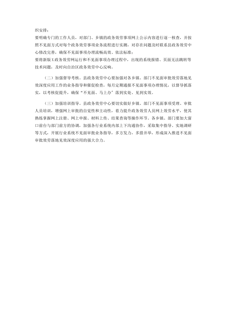 2023年推进不见面审批服务工作方案.docx_第3页