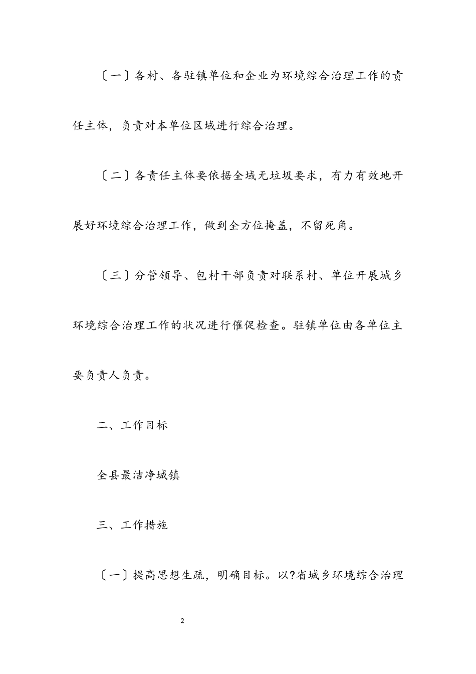2023年推动城乡环境综合治理工作方案.docx_第2页