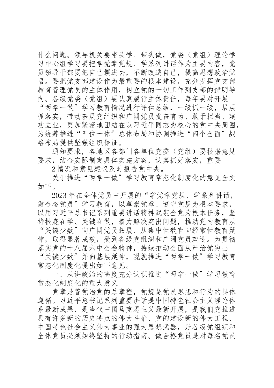 2023年推进两学一做学习教育常态化制度化度工作方案.doc_第2页