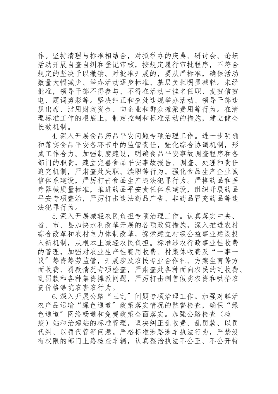 2023年推进一镇一城建设工作方案.doc_第2页