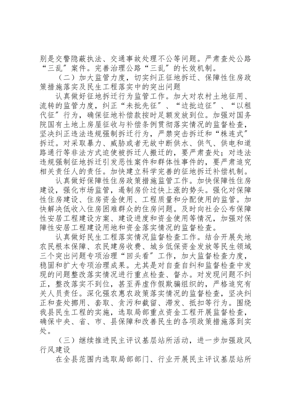 2023年推进一镇一城建设工作方案.doc_第3页