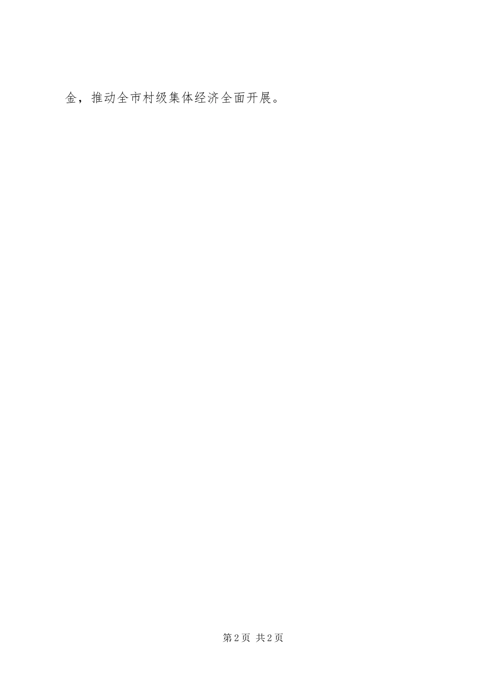 2023年推进“党建”脱贫攻坚工作方案.docx_第2页