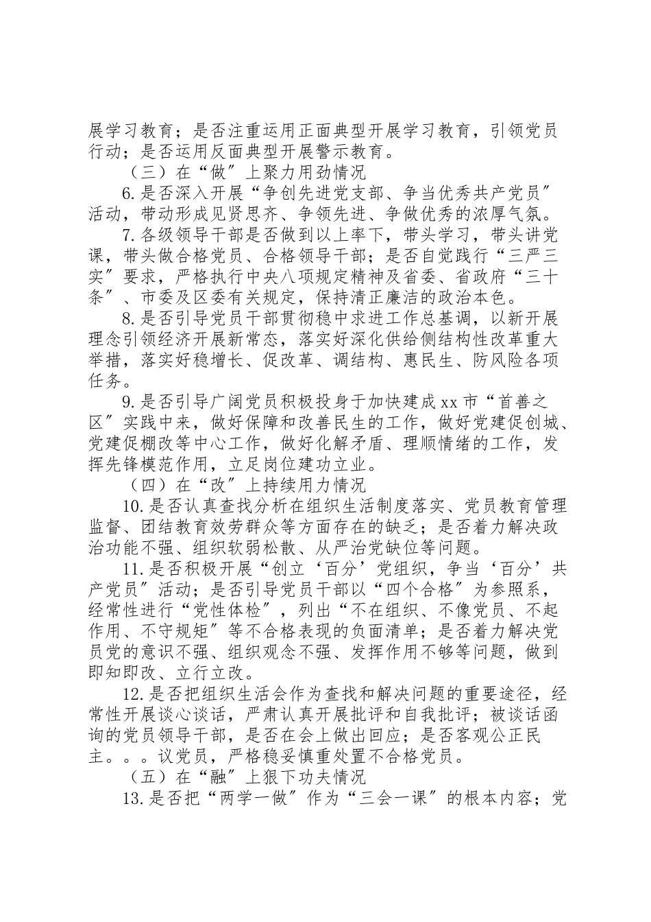 2023年推进两学一做学习教育常态化制度化督导工作方案.doc_第2页