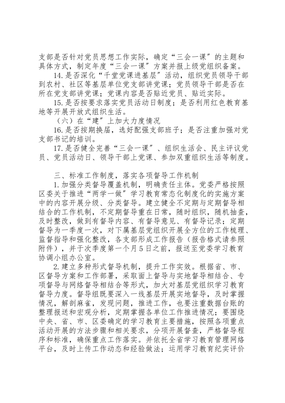 2023年推进两学一做学习教育常态化制度化督导工作方案.doc_第3页