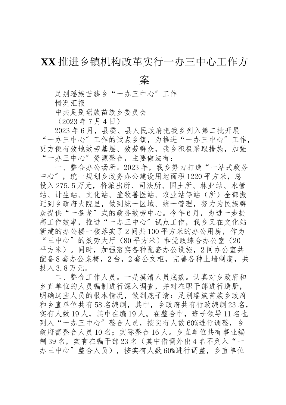 2023年推进乡镇机构改革实行一办三中心工作方案 .doc_第1页