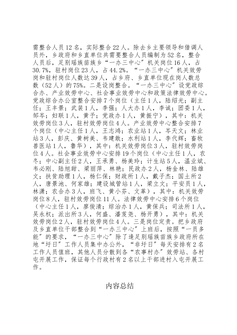 2023年推进乡镇机构改革实行一办三中心工作方案 .doc_第2页