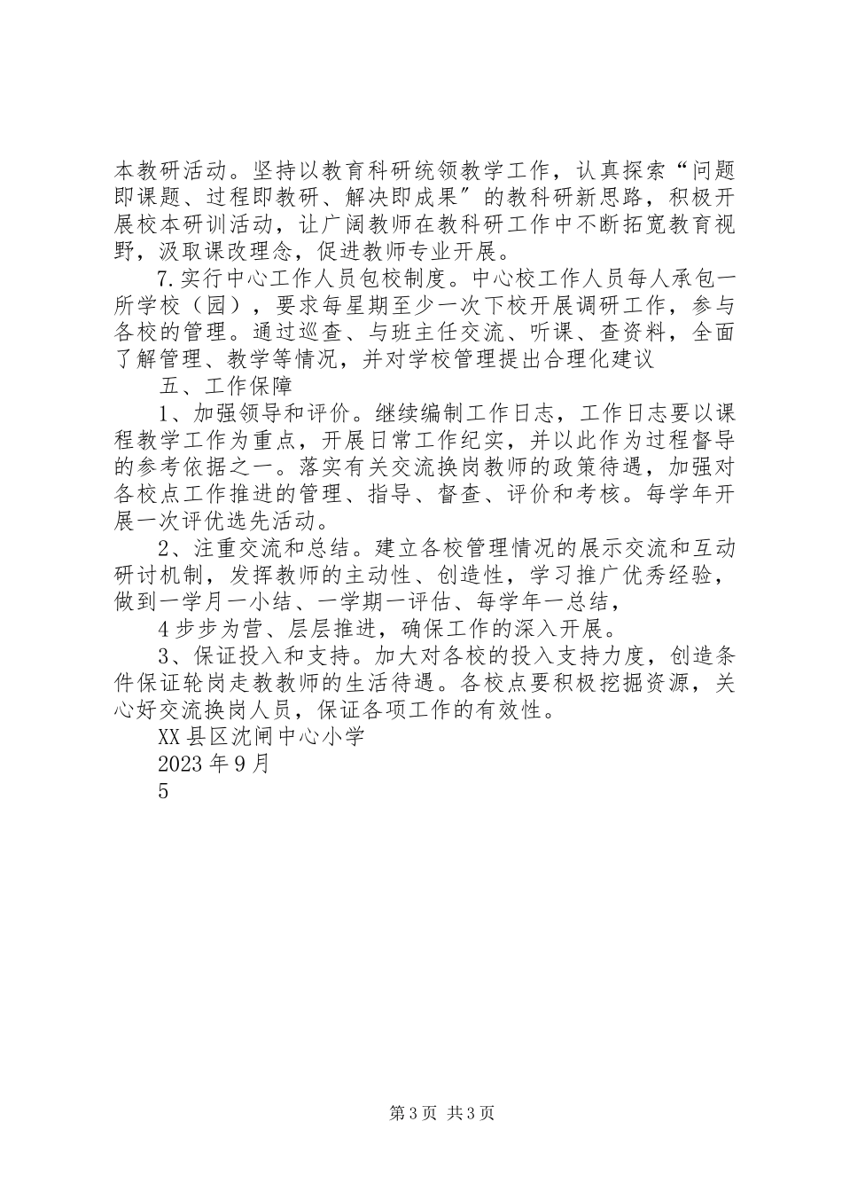 2023年推进义务教育均衡发展工作方案.docx_第3页